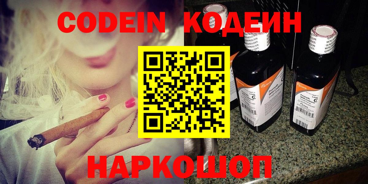 Кодеин Purple Drank Лысьва